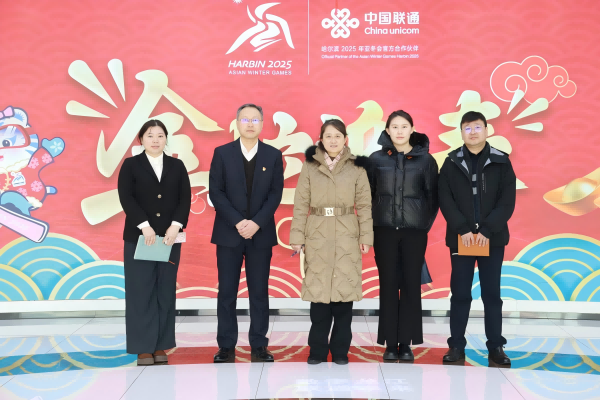 哈爾濱市商務局與協會赴哈爾濱聯通參觀調研